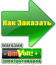 omvolt.ru Аккумуляторы в Таганроге