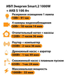 ИБП Энергия Smart.2 1000W + Аккумулятор S 100 Ач - 12В (1000Вт - 55мин) - ИБП и АКБ - ИБП Энергия - ИБП на 1 кВА - omvolt.ru